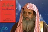 وفاة الشيخ سعيد القحطاني.. مؤلف « حصن المسلم »