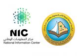 “هيئة الأمر بالمعروف” توقع ثلاث اتفاقيات مع مركز المعلومات الوطني