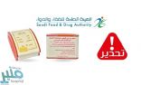 “الغذاء والدواء” تحذّر من نوع “كحل” يحتوي على نسبة عالية من الرصاص والزرنيخ والأنتيمون