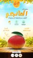 زراعة الباحة تنظم مهرجان المانجو الأول