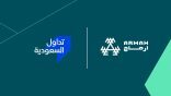 «تداول السعودية» توافق على طلب انتقال «أرماح الرياضية» إلى السوق الرئيسية