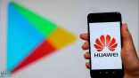 هل تعود خدمات غوغل لأجهزة هواوي بعد رفع الحظر عن “وي تشات” و”تيك توك”؟‎