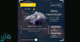 “الأرصاد”: سُحب رعدية ممطرة ونشاط في الرياح السطحية على المدينة المنورة وعدد من محافظاتها
