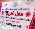تعليم العرضيات يكرم أكثر من 100 طالبة متفوقة