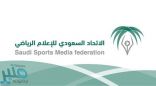 انطلاق البرنامج التدريبي للاتحاد السعودي للإعلام الرياضي بمانشستر