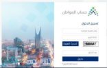 حساب المواطن يطور الموقع الإلكتروني