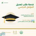الأحوال المدنية: تعديل المؤهل الدراسي إلكترونيًا عبر أبشر