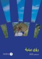 صندوق البيئة يطلق “رؤى بيئية” لتسليط الضوء على أحدث تطورات القطاع في المملكة
