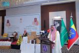 الشؤون الإسلامية تقيم حفلاً بمناسبة تنفيذ برنامجي الملك سلمان لتفطير الصائمين وتوزيع التمور في إثيوبيا