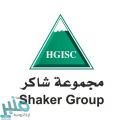 مجموعة شاكر توفر وظائف شاغرة للجنسين بمجال المبيعات
