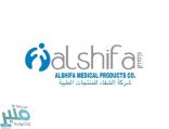 شركة الشفاء لصناعة المنتجات الطبية توفر وظائف شاغرة في 4 مدن