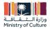 وزارة الثقافة تطلق “مبادرة الحروف الطباعية” لابتكار ثلاثة خطوط سعودية