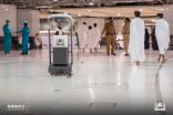 شؤون الحرمين : 11 روبوتًا للتعقيم ومكافحة الأوبئة داخل المسجد الحرام