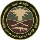 دوريات الإدارة العامة للمجاهدين بمنطقة نجران تقبض على مقيم لترويجه مادة الحشيش المخدر