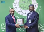 وزير الشؤون الإسلامية بجمهورية المالديف يزور مجمع الفقه الإسلامي بجدة