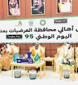 محافظ العرضيات يرعى حفل الأهالي باليوم الوطني 95