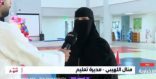 بالفيديو.. منال اللهيبي تكشف آخر الاستعدادات لاستقبال أكثر من 700 ألف طالب وطالبة في مدارس جدة