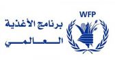 برنامج الأغذية العالمي يدعو المجتمع الدولي إلى العمل لتفادي وصول الجوع إلى مستويات قياسية مرة أخرى