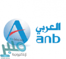 البنك العربي الوطني يوفر وظائف هندسية وفنية لحملة الدبلوم فما فوق