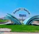 جامعة الباحة تعلن مواعيد تسجيل جداول الفصل الدراسي الأول