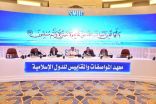 المملكة تفوز برئاسة مجلس إدارة معهد المواصفات والمقاييس للدول الإسلامية