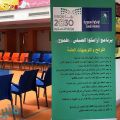 أرامكو وتعليم الرياض تُطلقان البرنامج الصيفي طموح