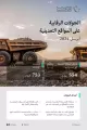 وزارة الصناعة والثروة المعدنية تنفذ 554 جولة رقابية على المواقع التعدينية خلال شهر أبريل الماضي