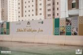 وكالة شؤون المسجد النبوي تنهي المرحلة الأولى لمشروع دار ضيافة الأطفال