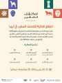 هيئة التراث تطلق فعالية “المكتشف الصغير” في أبها لتعزيز الوعي بالتراث الوطني