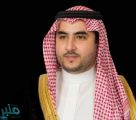 خالد بن سلمان: المملكة حريصة على التوصل إلى حل سياسي شامل في اليمن وفق المرجعيات الثلاث