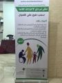 مركز التنمية الاجتماعية بمكة يقيم ملتقي لذوي الإحتياجات الخاصة