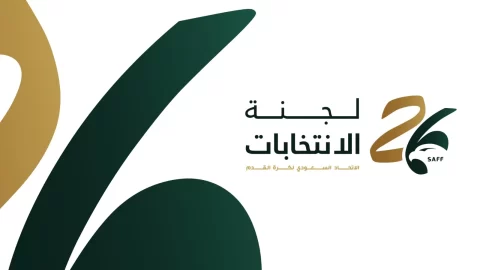رسميًا.. انطلاق الترشح لانتخابات مجلس إدارة الاتحاد السعودي لكرة القدم