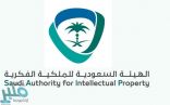 الملكية الفكرية: التعدي على الصور يعد انتهاكاً للحقوق ومخالفاً للنظام