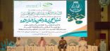 جامعة الباحة تنظم لقاءً بعنوان “سبل حماية وتعزيز النزاهة”