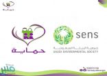 توقيع اتفاقية شراكة بين جمعية حماية الأسرة وجمعية البيئة السعودية