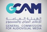 الإعلام المرئي والمسموع: منع غير السعوديين المخالفين من ممارسة الإعلان في منصات التواصل