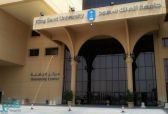 جامعة الملك سعود توضح آلية إجراء الاختبارات النهائية للمقررات النظرية