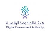 هيئة الحكومة الرقمية تعلن نتائج مؤشر نضج التجربة الرقمية للمنصات الحكومية