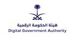 هيئة الحكومة الرقمية تعلن غدًا عن التوجهات الإستراتيجية وتدشن هويتها