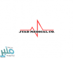 شركة الجياد الطبية توفر وظائف صحية وفنية وإدارية شاغرة