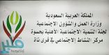 مركز النشاط الاجتماعي بقرى ثاه برجال ألمع يعلن موعد تنفيذ مبادرة زراعة شجرة السدر 