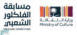 وزارة الثقافة تعلن أسماء الفائزين بمسابقة الفلكلور الشعبي