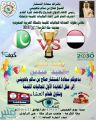 غدا المباراة النهائية بين الجالية الباكستانية والجالية اليمنية