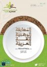 تعليم عسير يحقق المركز الثاني في مسابقة اللغة العربية