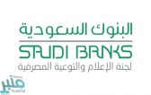 “البنوك السعودية” تُحذر من “الروابط المجهولة”