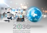 استشراف المستقبل لتطوير مناهج التعليم في ضوء رؤية المملكة 2030