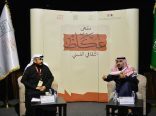 “النقد الفني الأدبي” يفتتح أعمال مقهى عكاظ الثقافي في الطائف