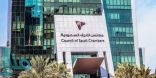 اتحاد الغرف السعودية يدعو المنشآت التجارية المخالفة لنظام التستر التجاري لتصحيح أوضاعها
