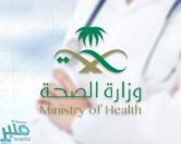 “الصحة” تمدد التقديم لوظائف الأطباء وأخصائيي التمريض طوال العام الجاري