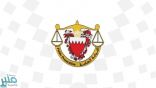 أحكام بالسجن على 9 متهمين بالإرهاب في البحرين